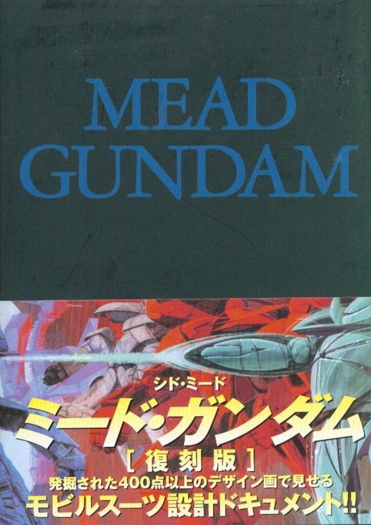復刊ドットコム シド・ミード ショップ 復刻版)MEAD GUNDAM (帯付