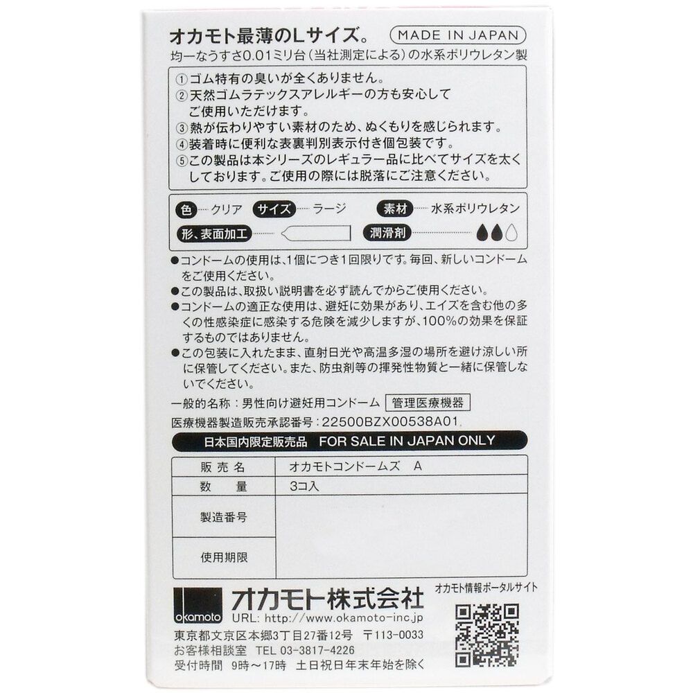 コンドーム