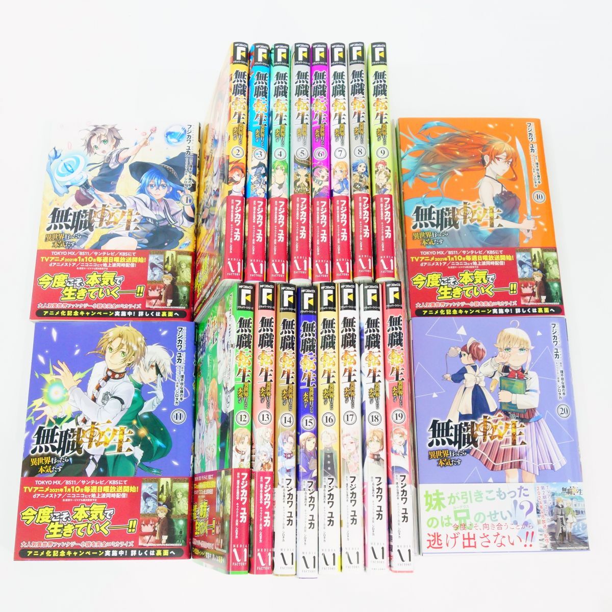 中古】無職転生 〜異世界行ったら本気だす〜 コミック 1-18巻セット