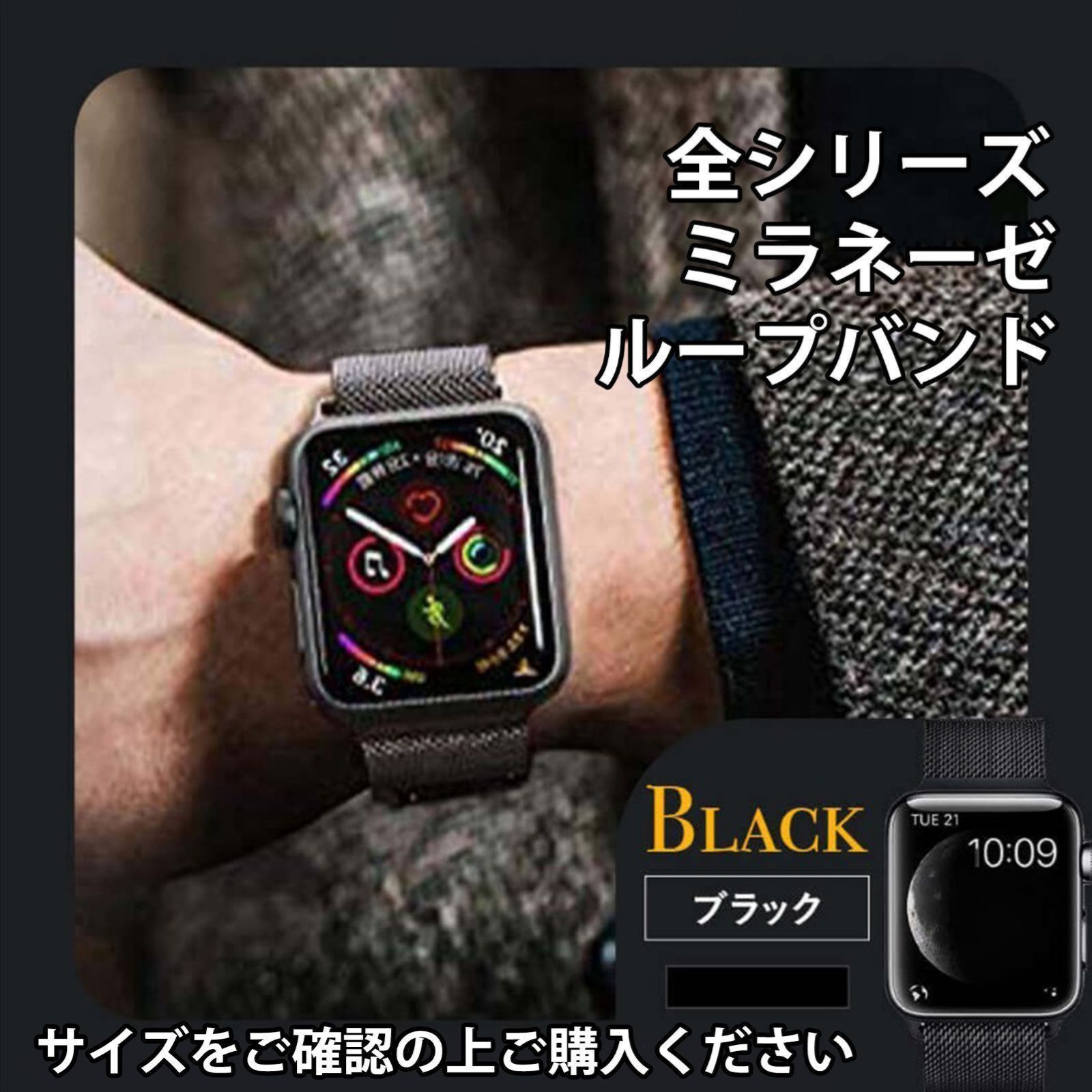 ブラック☺︎ミラネーゼループ☆Apple Watch せまく バンド◇アップル  