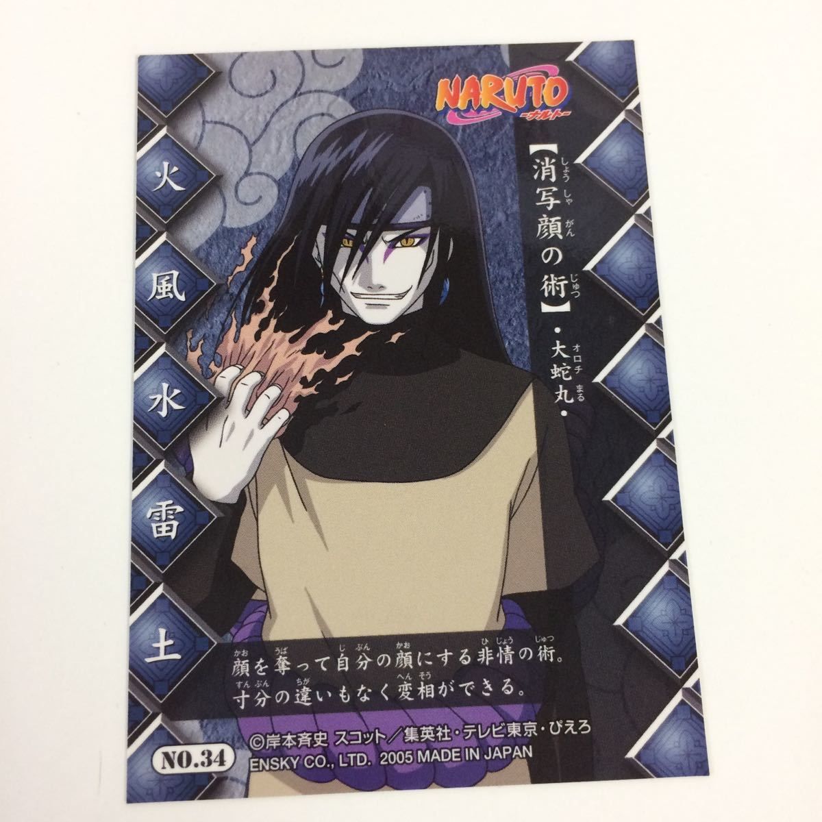 ぬ10 ナルト NARUTO エッチングカード カード トレカ まとめ 大蛇丸