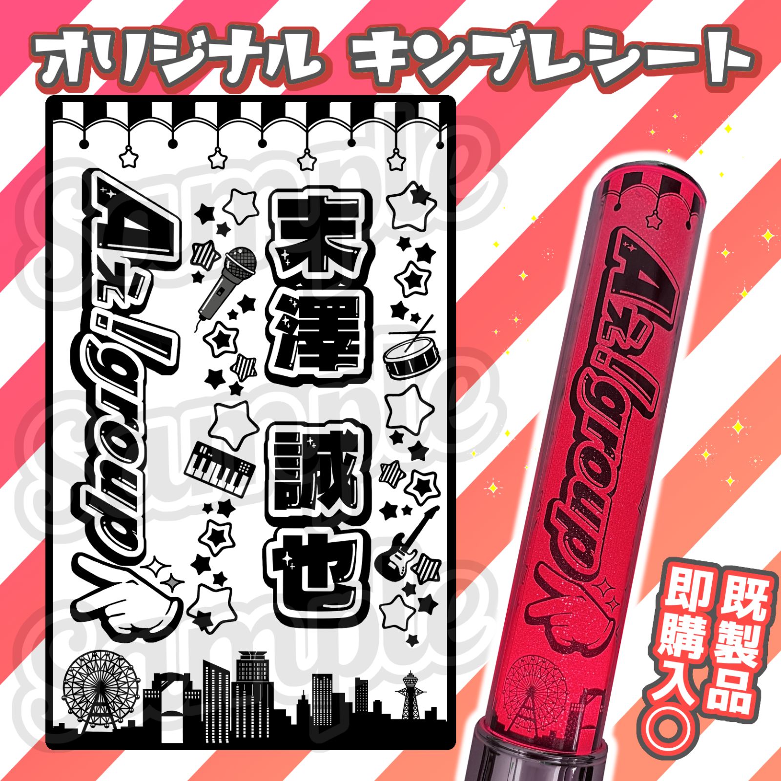 Aぇ! group にぎにぎし 末澤誠也 キンブレシート キンブレ ペン