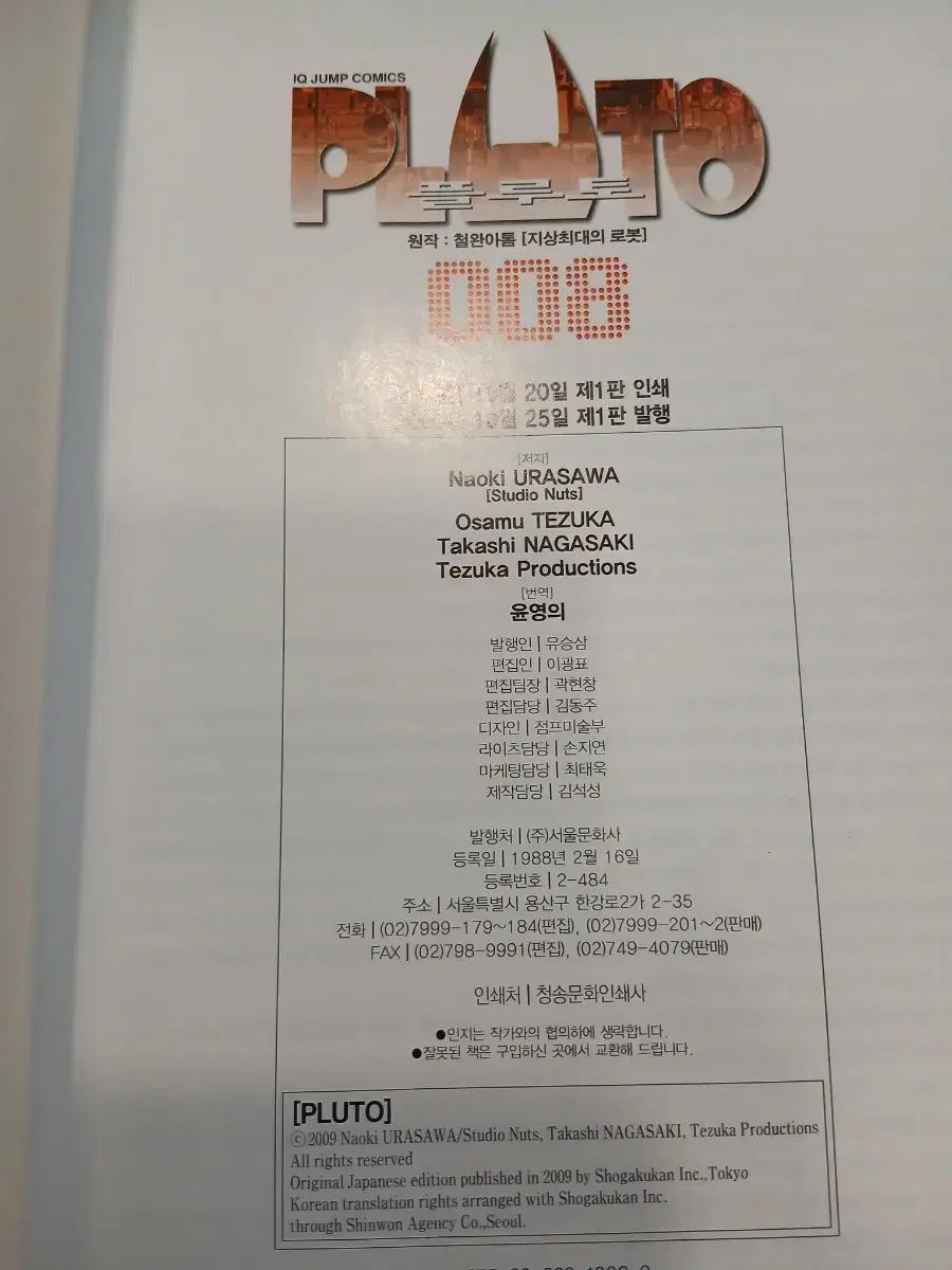 浦沢直樹のPLUTO