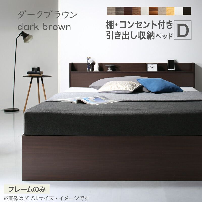 ダークブラウン 収納ベッド ダブル ダークブラウン 収納ベッド ダブル 高品質でこだわりの収納 本棚付