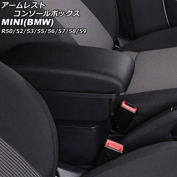 アームレストコンソールボックス MINI(BMW) R50/R52/R53/R55/R56/R57 