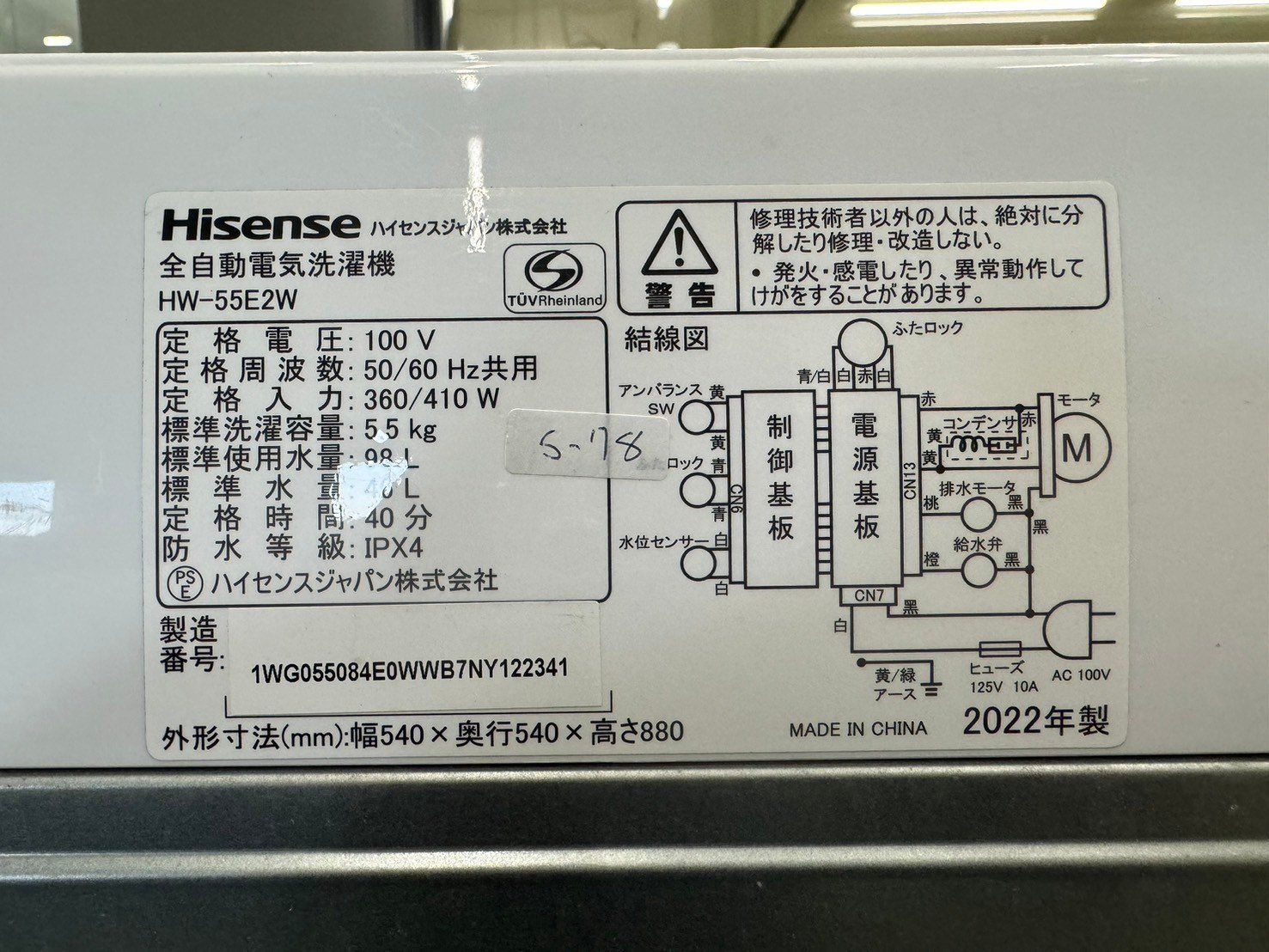 大阪送料無料☆3か月保障付き☆洗濯機☆ハイセンス☆5.5kg☆2022年☆HW 