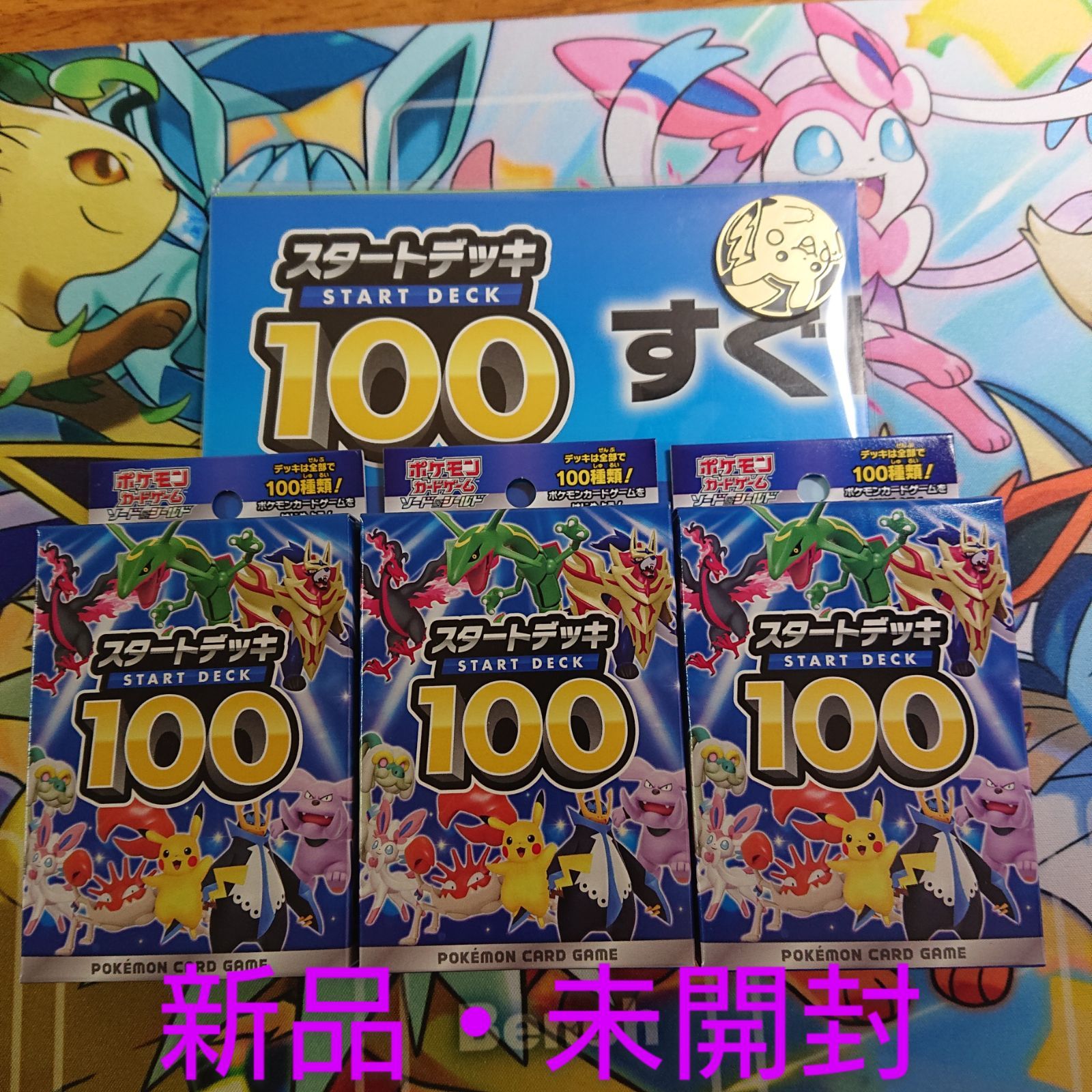 スタートデッキ100 新品・未開封3セット マット、コインおまけ付き