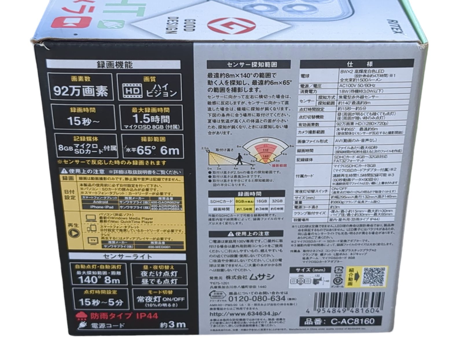 8W×2灯 防雨型
