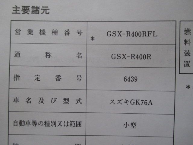 GSX-R400 サービスマニュアル スズキ 正規 中古 バイク 整備書 GK76A