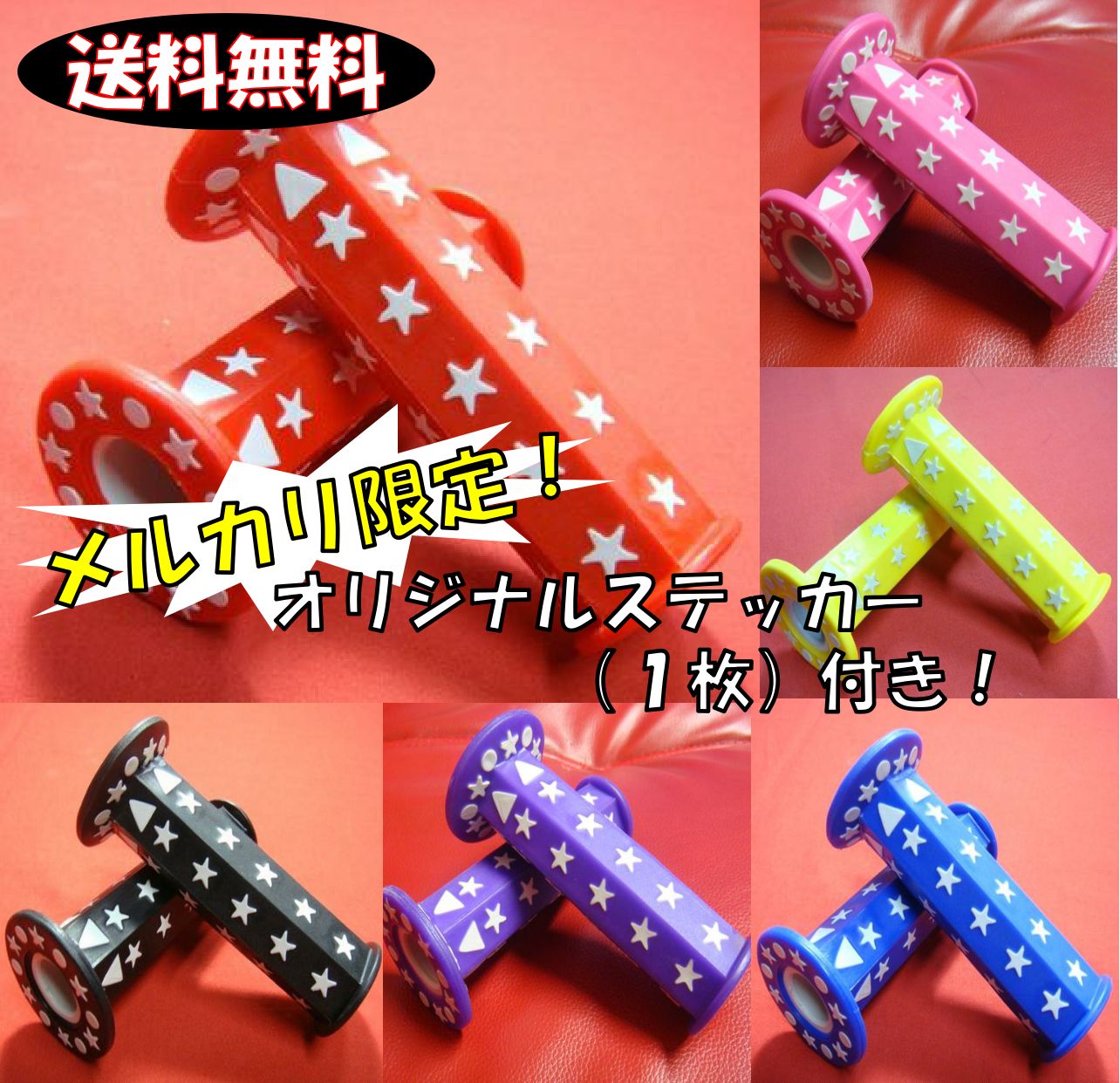 汎用 六角グリップ 星柄 新品 TSH バイク スター レッド 赤