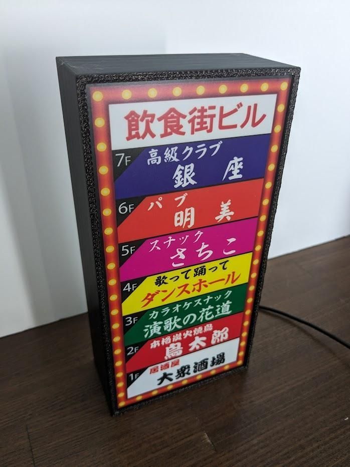 文字変更無料】飲食街 スナック パブ バー 高級クラブ ナイトクラブ