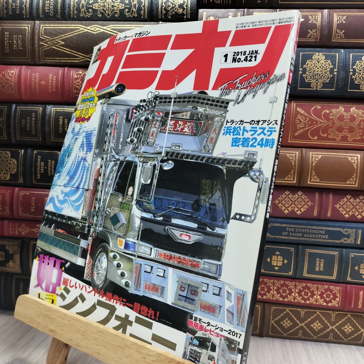 8-1 カミオン 2018年 1 月号 [雑誌] ポストカード付 290488