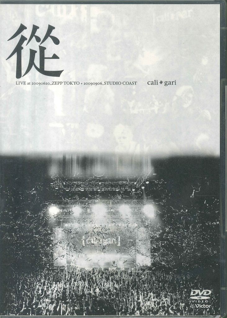 cali≠gari / ライブDVD「0」補足版 付き カリガリ 30周年アーカイブシリーズ⑤】カリ≠ガリ結成三〇周年記念公演