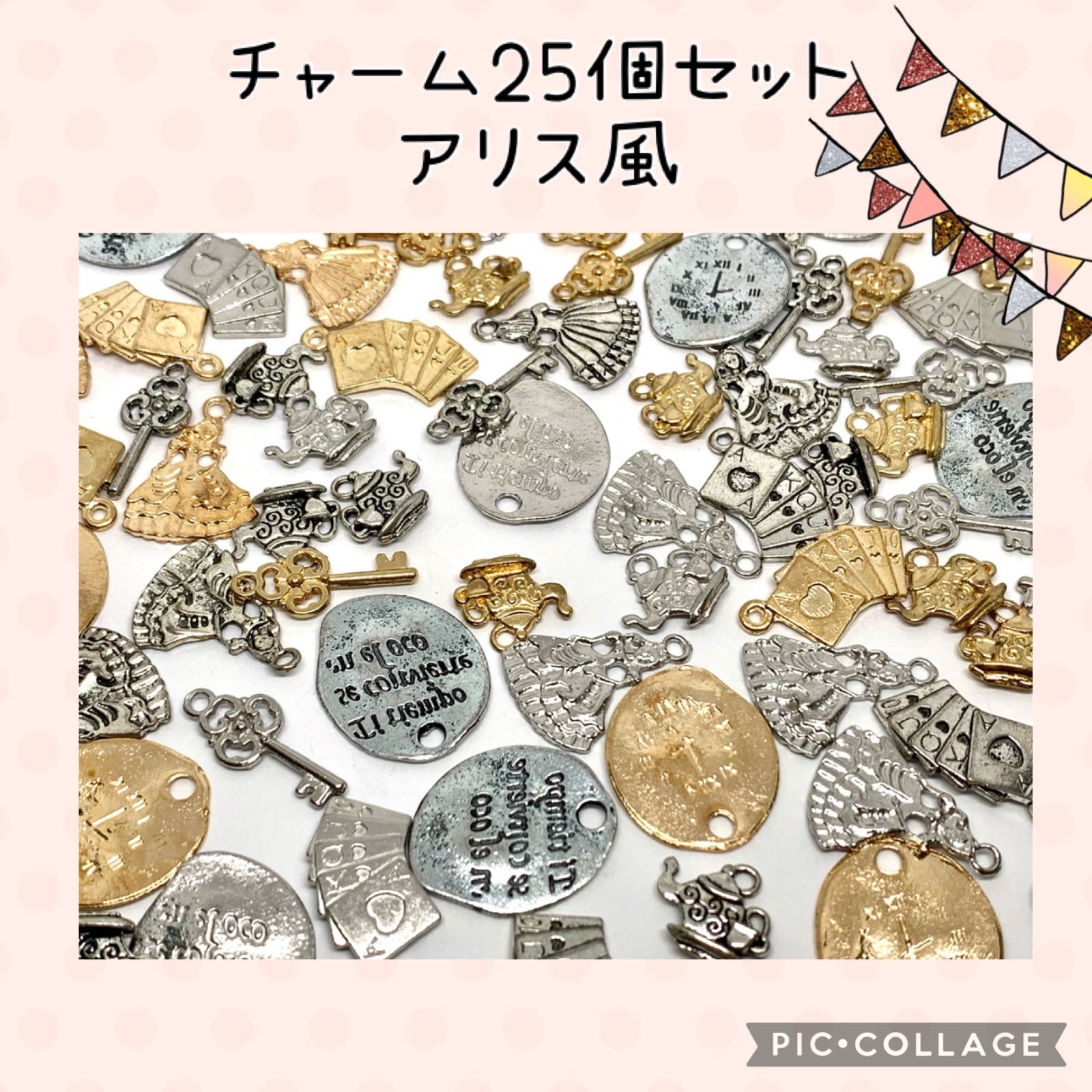 ◇チャーム25個セット☆アリスふう☆パーツ☆ピアス☆ペンダントトップ