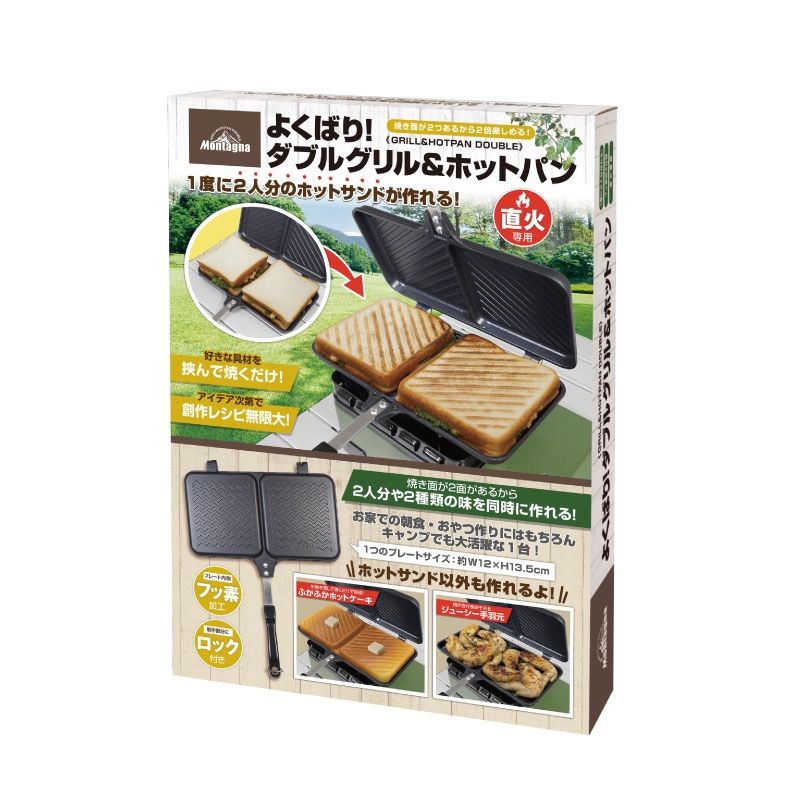 Montagna ダブルグリル ホットパン 直火専用 フッ素加工 ホットサンド