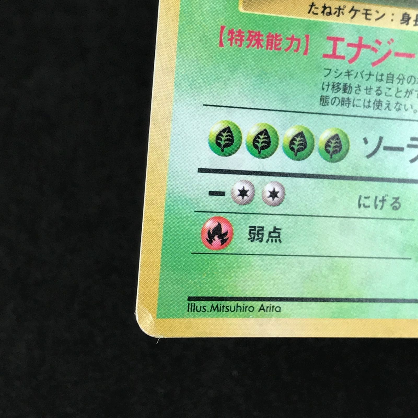 ポケモンカードゲーム 旧裏 003/032 フシギバナ エナジートランス