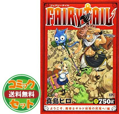 FAIRYTAIL 全巻セット フェアリーテイル 真島ヒロ 1-63巻 セット