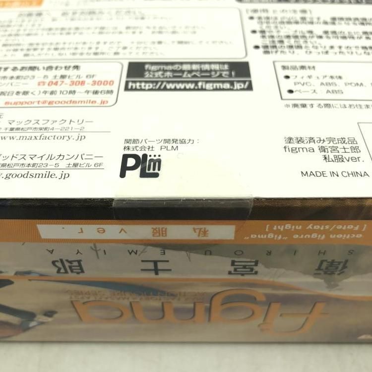 figma-051 衛宮士郎