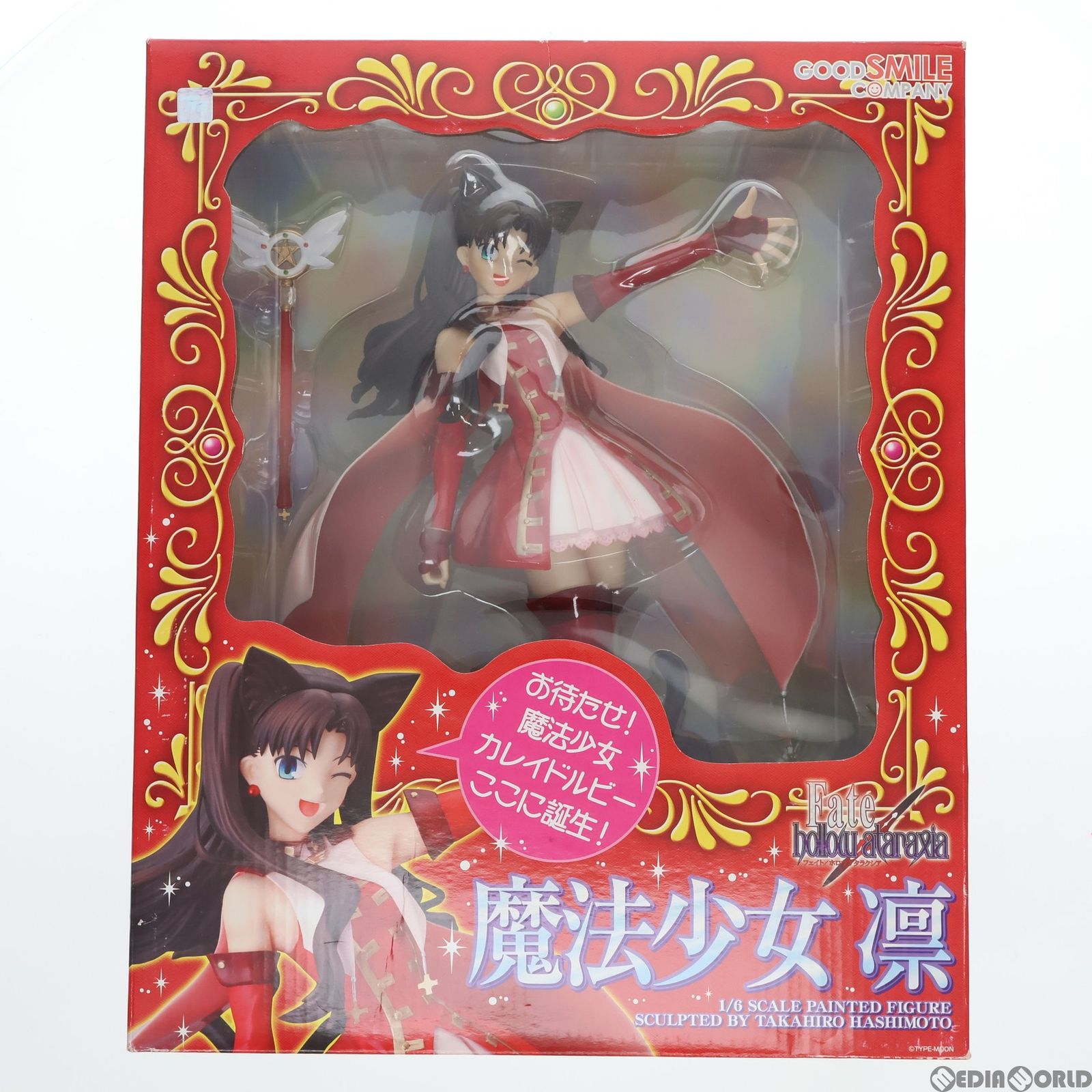 魔法少女凛(まほうしょうじょりん) Fate/hollow ataraxia(フェイト/ホロウ アタラクシア) 1/6 完成品 フィギュア グッドスマイルカンパニー