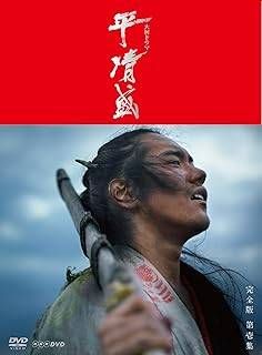 新品ケース交換済み　大河ドラマ 平清盛 完全版 DVD 全13巻 全巻 大河ドラマ 平清盛 完全版 13巻セット 全巻セット dvd ケース新品