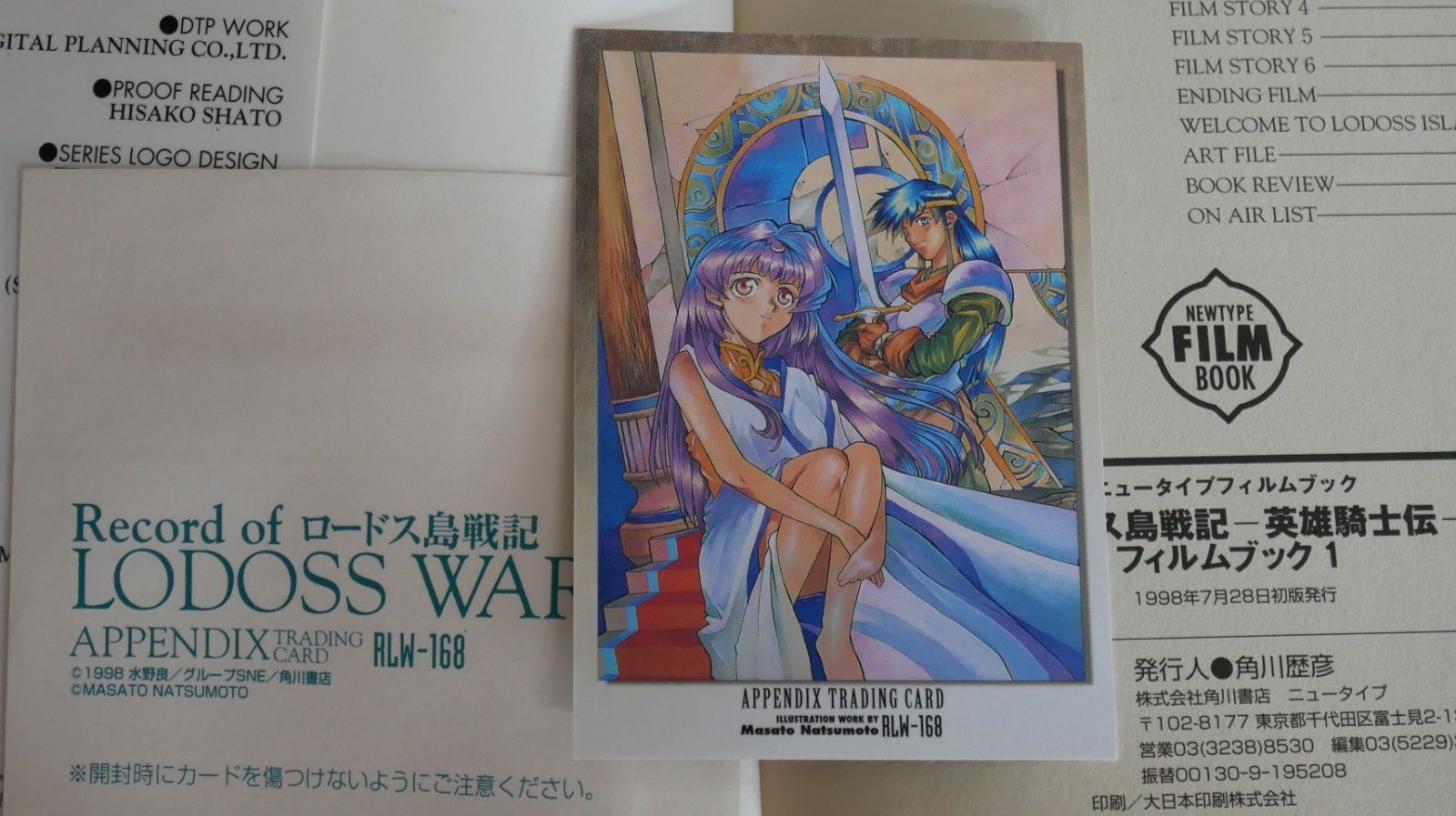 絶版 全巻 初版 カード付 ロードス島戦記 英雄騎士伝 フィルム