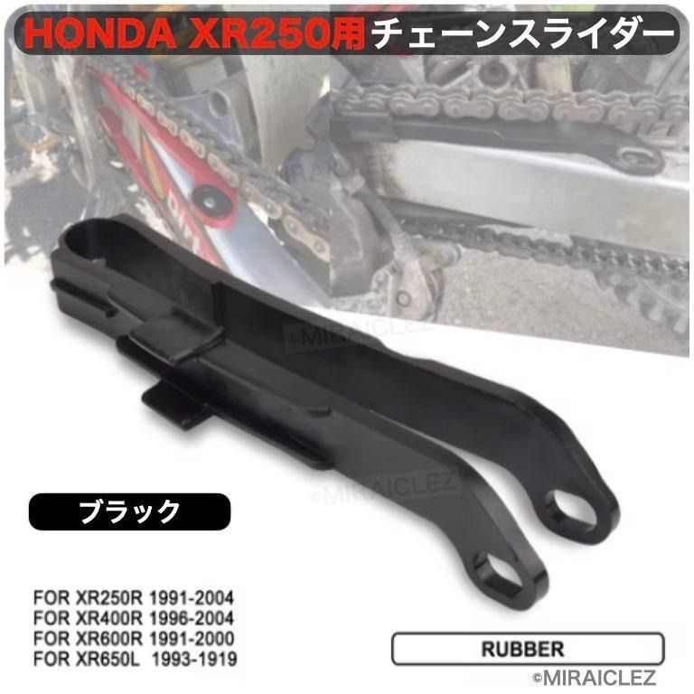 チェーンスライダー XR250R ME06 XR650L XR400R XR600R A ホンダ