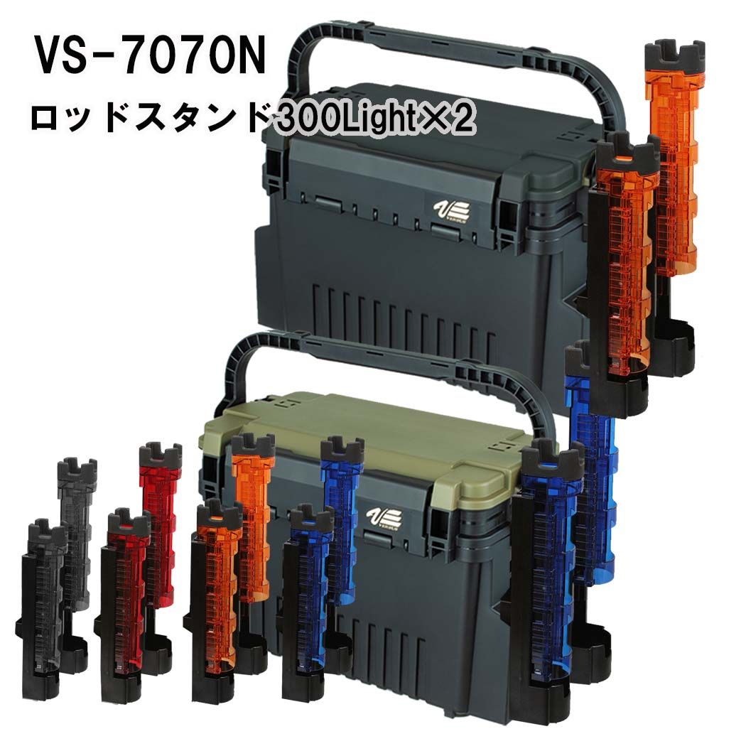 メイホウMEIHO VS-7070N BM-300LIGHT×2 タックルボックス ロッドスタンド2台セット送料無料