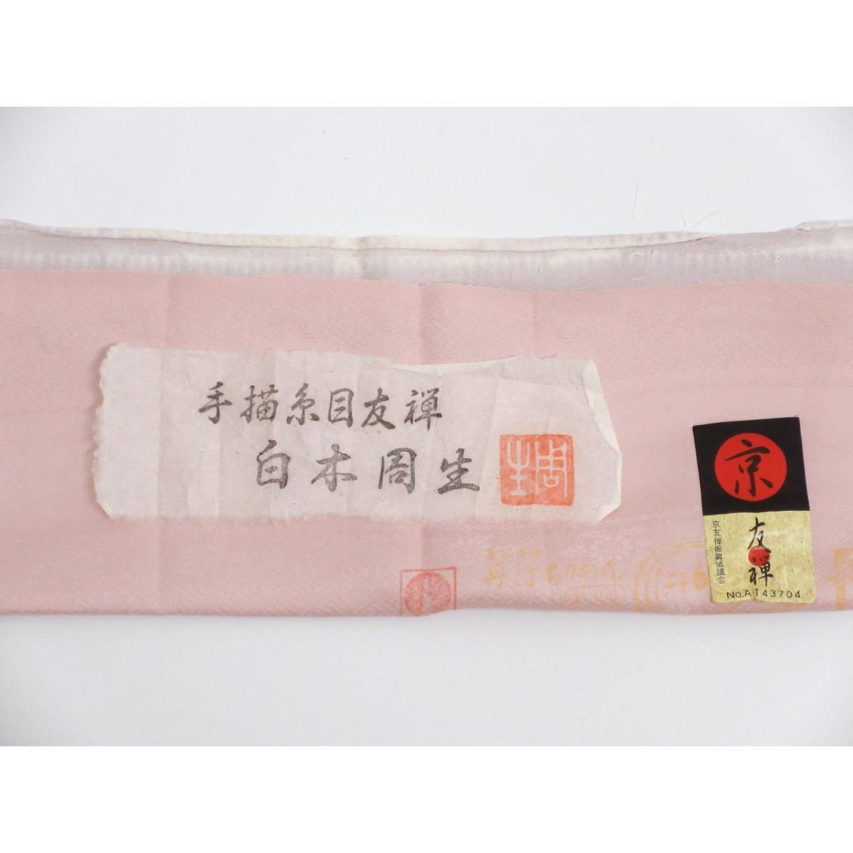 白木周生
