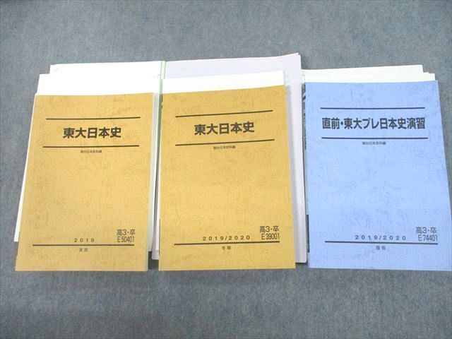 UF12-047 駿台 東京大学 東大日本史/プレ日本史演習 テキスト/テスト付