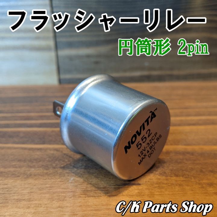 フラッシャーリレー 2pin サーマルタイプ C10 K10 K5ブレイザー サバーバン C1500 K1500 シェビーバン アストロ カマロ  カプリス アメ車 ウィンカーリレー ハザードリレー - メルカリ