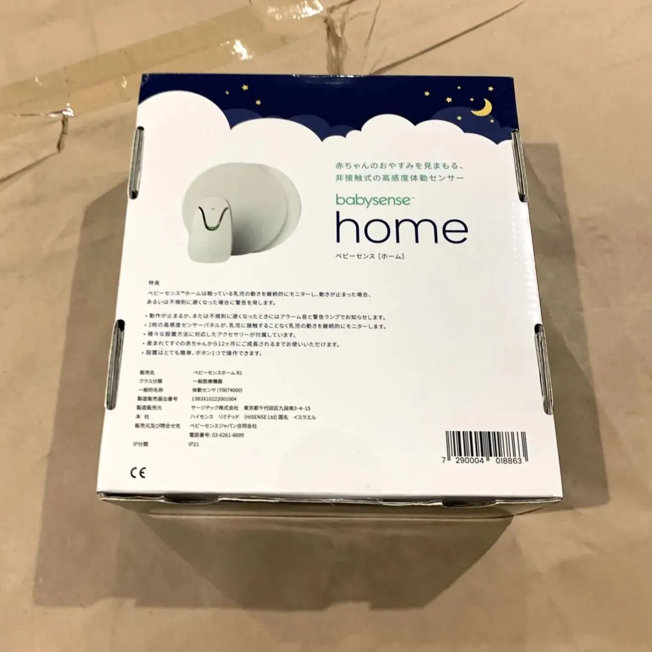 極美品】ベビーセンスホーム(Babysense Home) R1 赤ちゃん体動センサー 