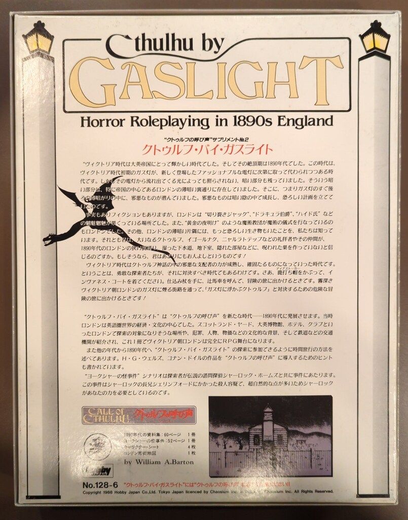 バイ ガスライト