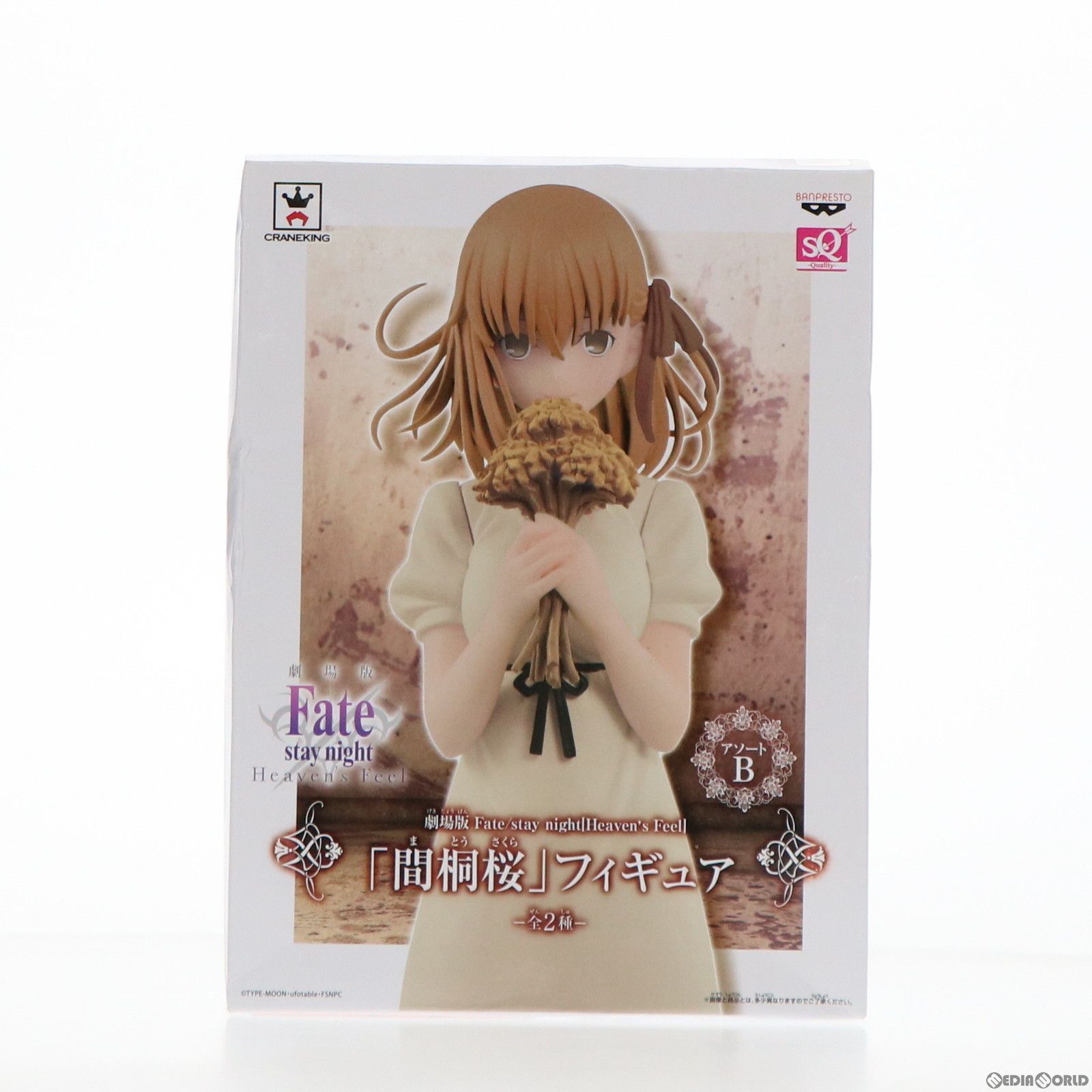 間桐桜(まとうさくら)(髪色ライトブラウン) SQフィギュア 劇場版