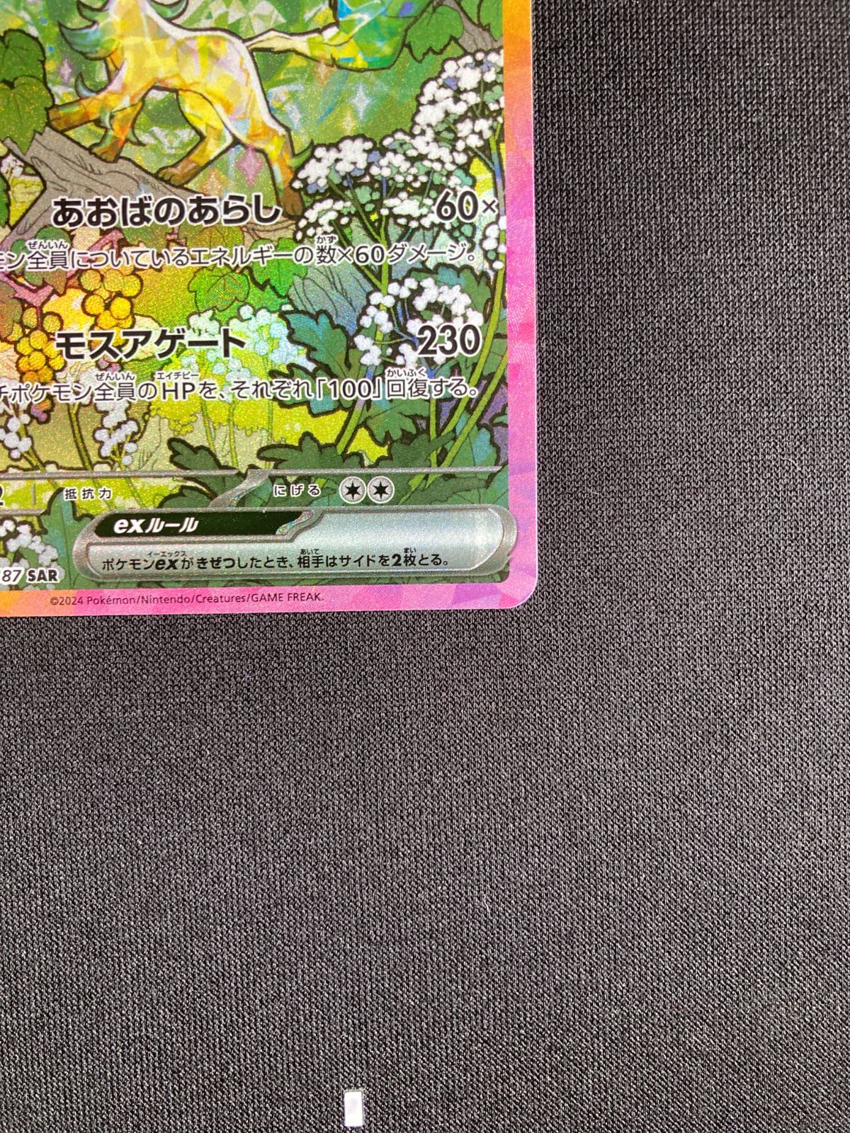 ポケモンカード リーフィアex SAR sv8a 200/187 Leafeon ex