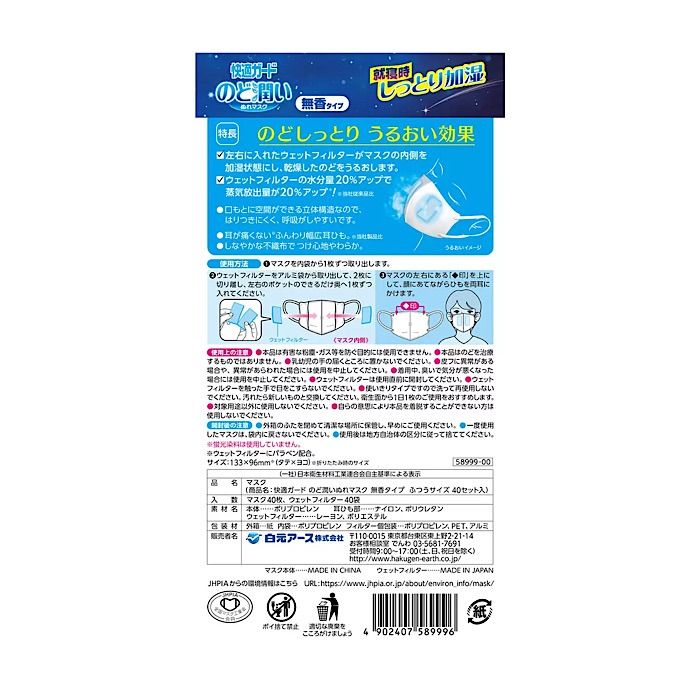 コストコ 快適ガードのど潤いぬれマスク 40CT 3個セット