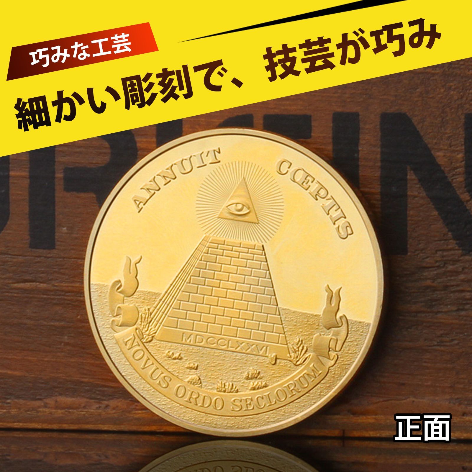 フリーメイソン記念品#445 Amazon | 秘密結社 フリーメイソン コイン Freemasonry 保存用