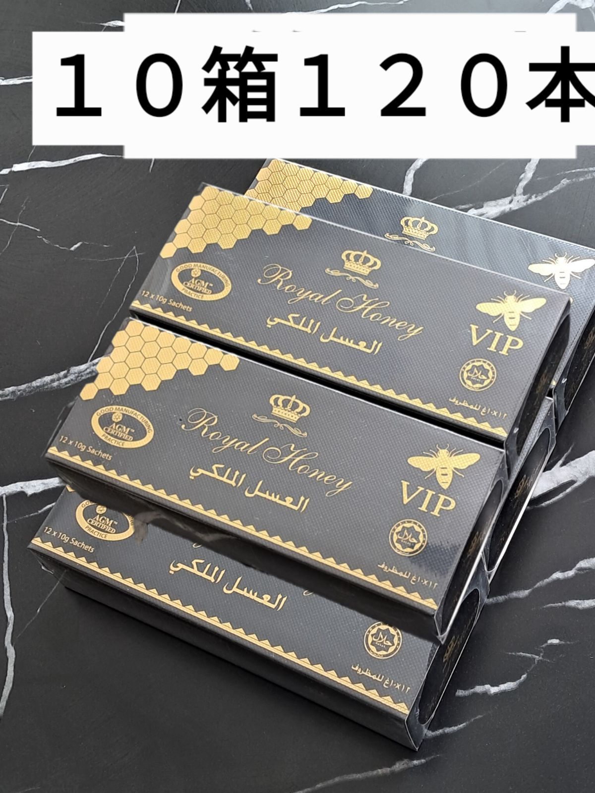 ◎箱有10箱 ロイヤルハニ VIP ブラックホース ローヤルゼリー◎