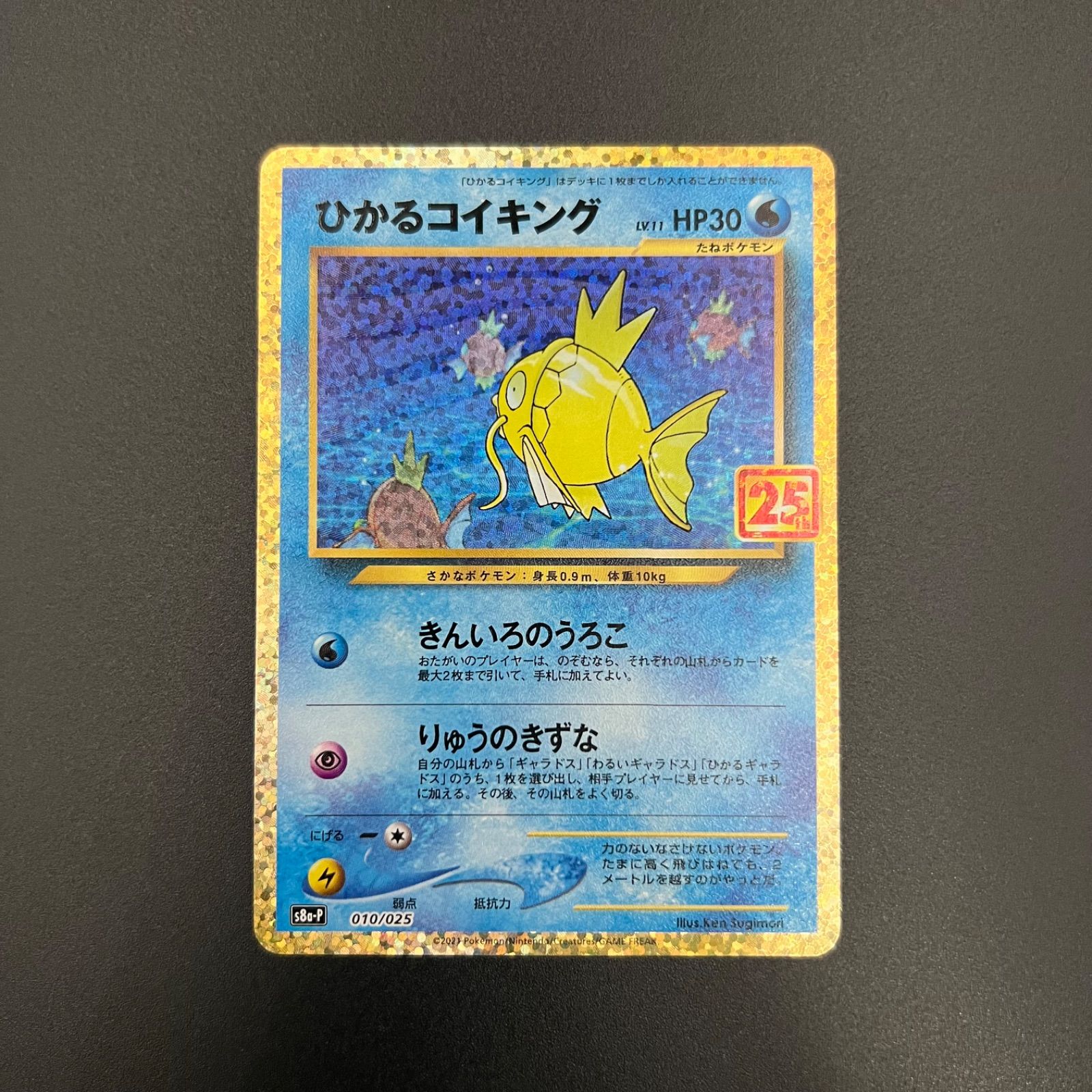 ポケモンカード ひかるコイキング 25th - メルカリ