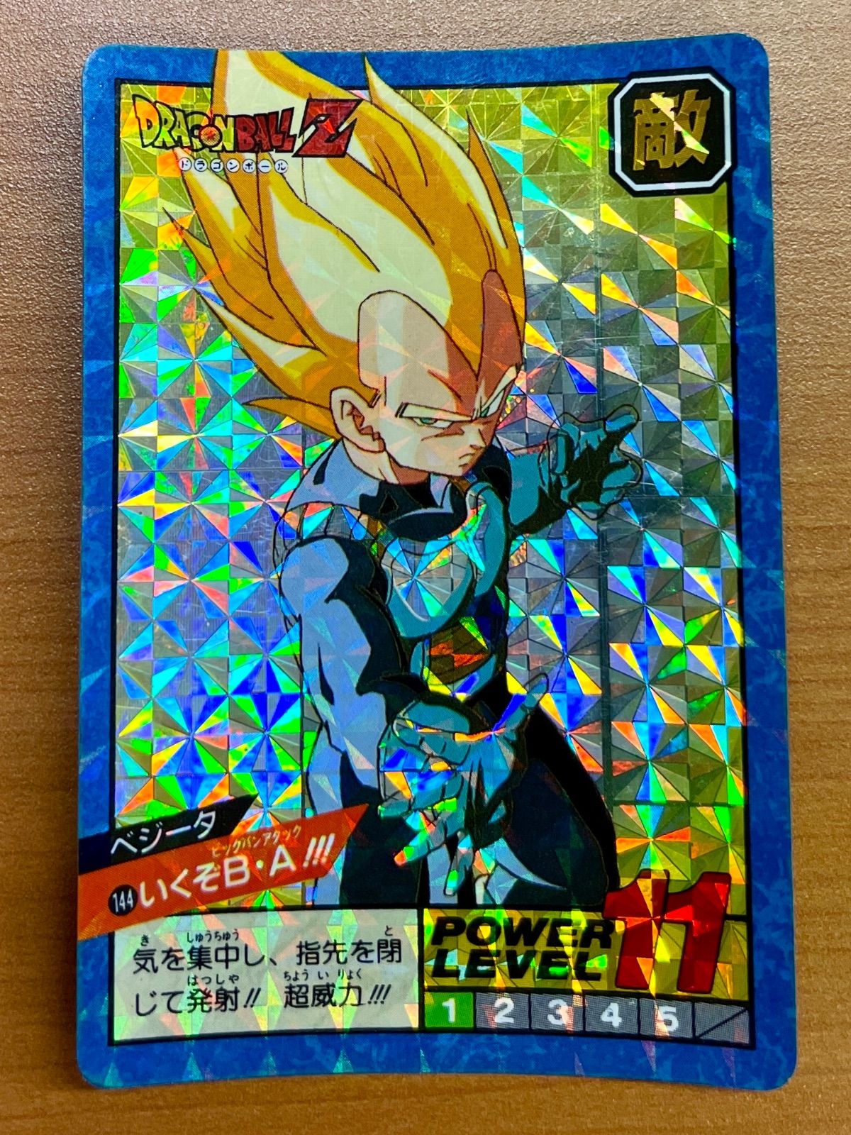 ドラゴンボールカードダス スーパーバトル 144いくぞB・A!!! べジータ ドラゴンボールカードダス スーパーバトル 144いくぞB・A!!! べジータ
