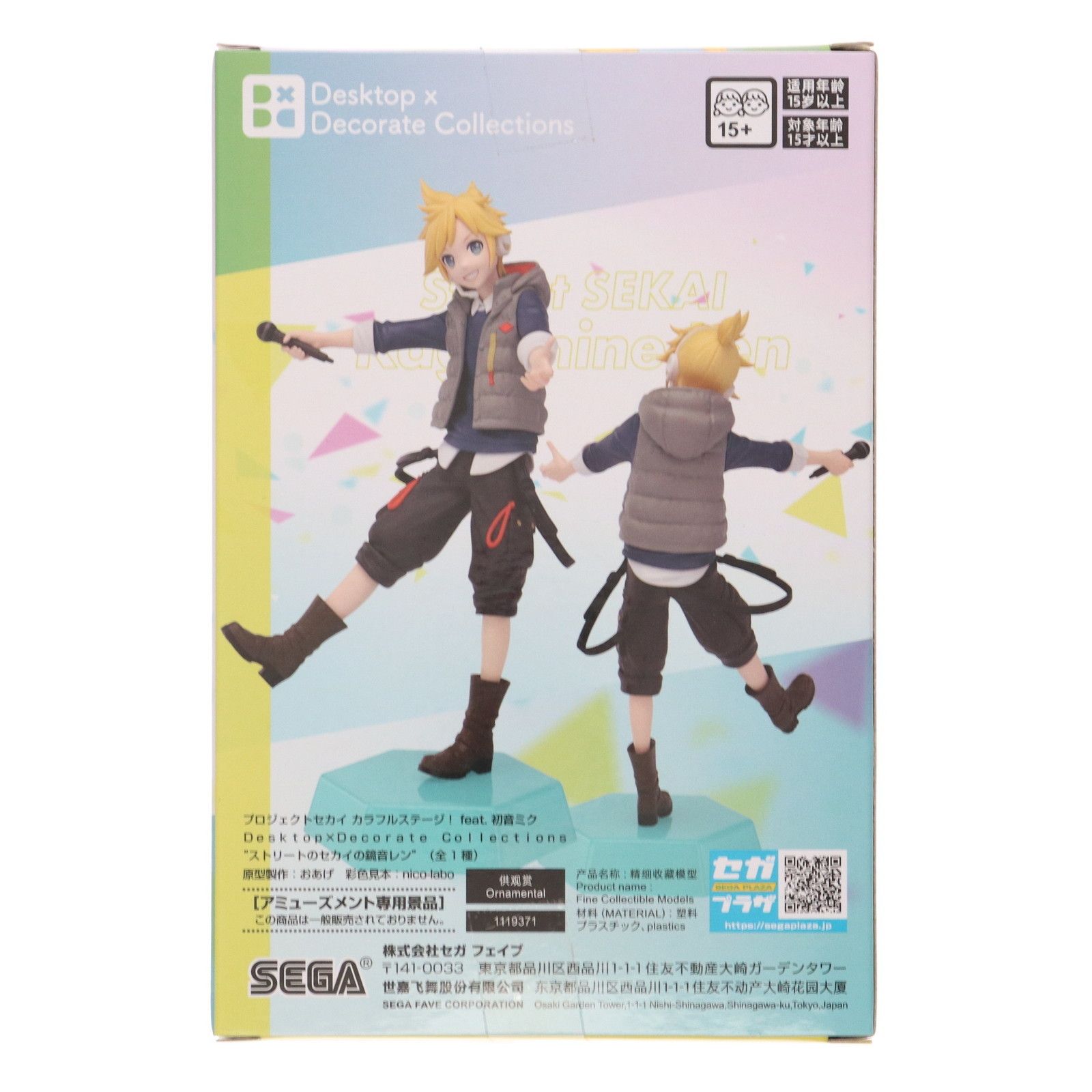 鏡音レン(かがみねれん) プロジェクトセカイ カラフルステージ