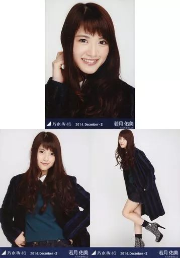 中古】生写真(乃木坂46) ◇若月佑美/「2014.December-II」会場