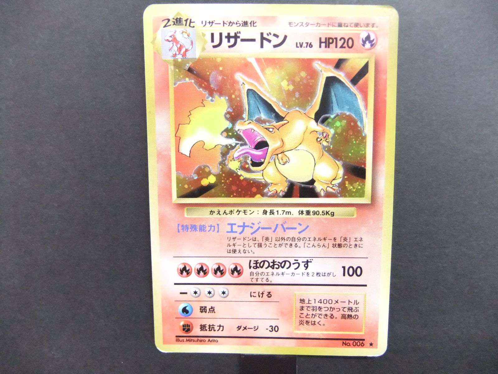 ポケモンカード リザードン 旧裏 No.006 【m060】 - メルカリ