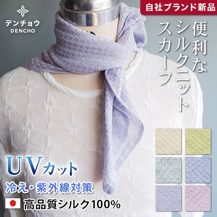 保湿 上質シルク100% ネック スカーフ ミニ ショート 薄手 短い