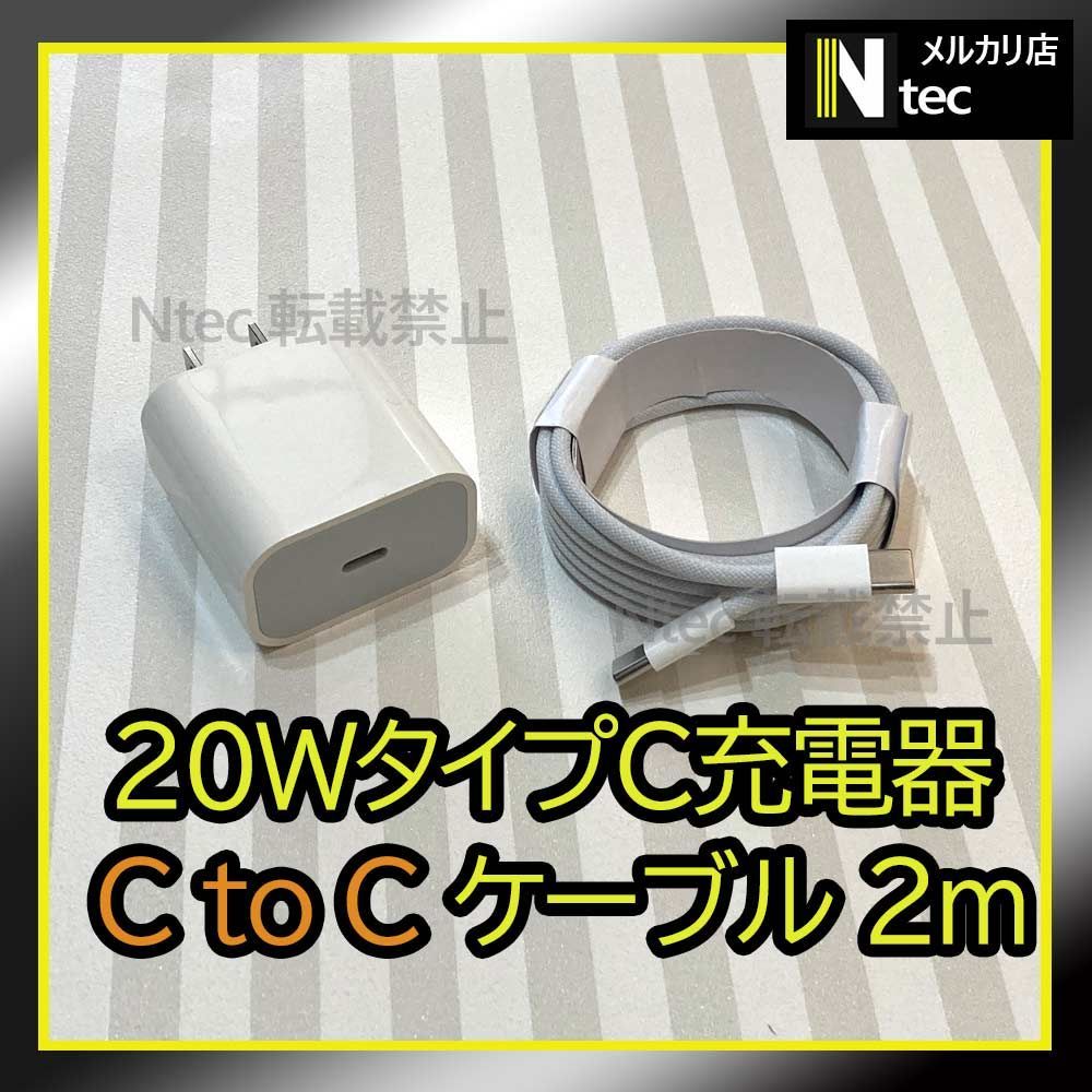 2mケーブル＆PD 20W急速充電器セット(計2点) iPhone15 USBタイプC充電