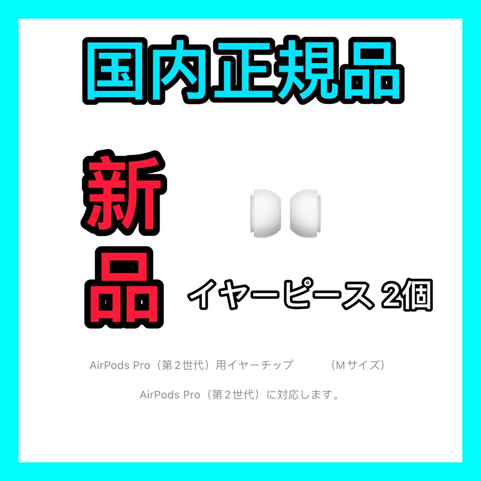 新品未使用　2個　AirPodspro