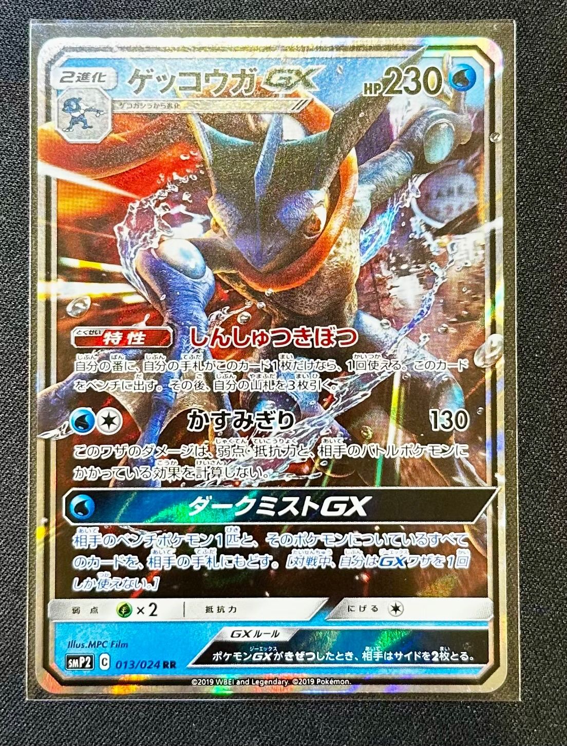 PSA10】ゲッコウガGX RR [SMP2 013/024] 【公式通販】