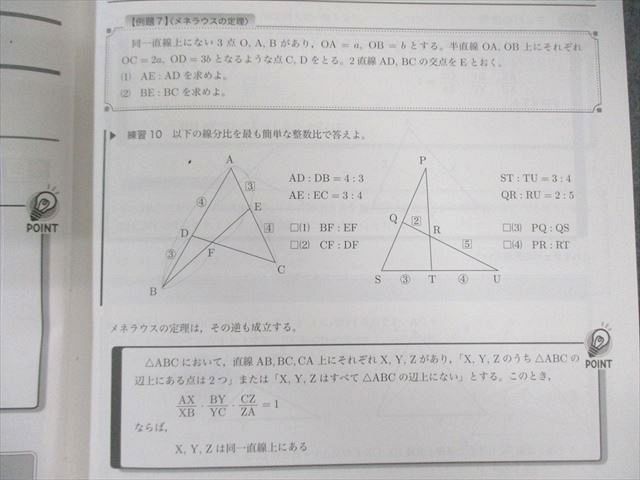 鉄緑会 中2 数学基礎講座I 第1/2部 テキスト通年セット すべて書き込み