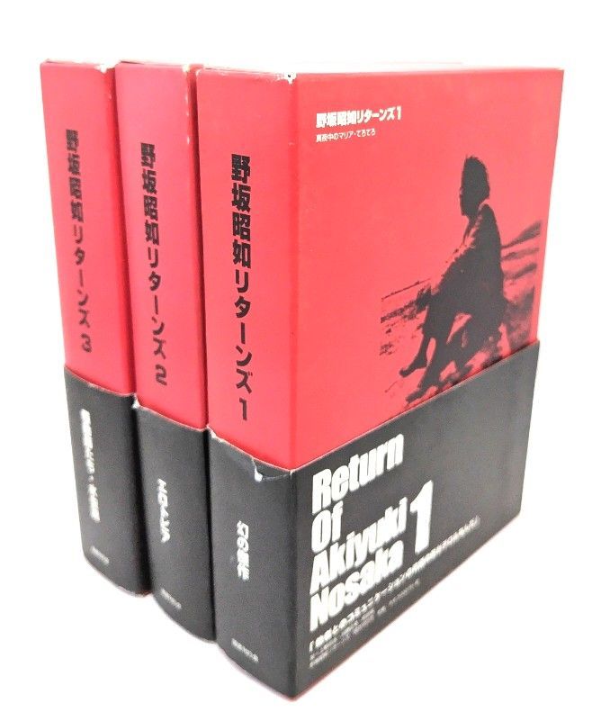 野坂昭如リターンズ 全4巻セット