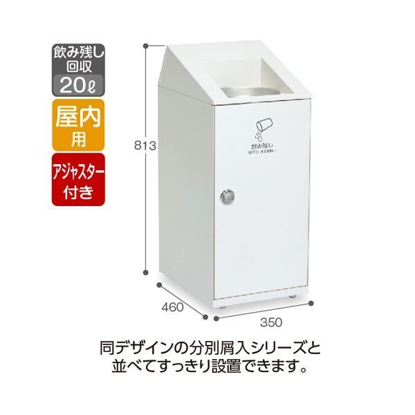 テラモトニートSLF 飲み残し回収ボックス 20L オフホワイト DS-166-425-7 1台