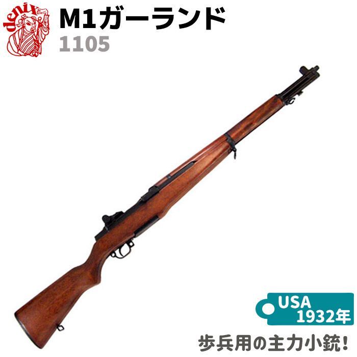 非常に良い モデルガン M1ガーランド ブラック WWII DENIX デニックス